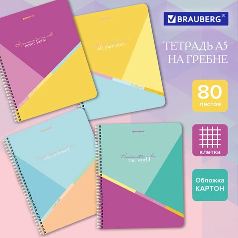 Тетрадь А5 80 л. BRAUBERG, гребень, клетка, обложка картон,