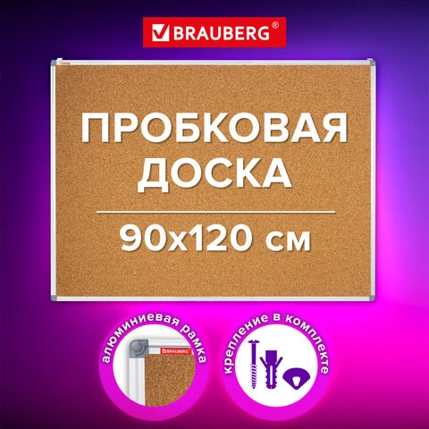 Доска пробковая для объявлений 90х120см, алюминиевая рамка, BRAUBERG Extra,