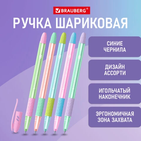 Ручка шариковая масляная с грипом BRAUBERG GLASSY PASTEL MIX, СИНЯЯ, корпус