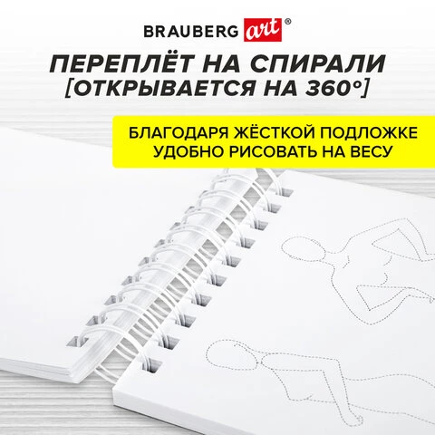 Скетчбук, С ШАБЛОНАМИ ФИГУР, бумага 160 г/м2, 145х205 мм, 60 л., гребень,