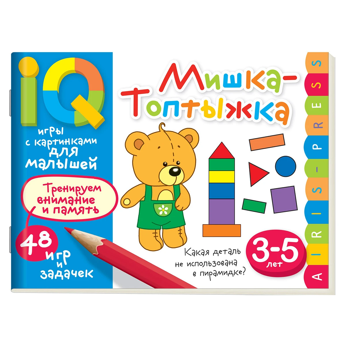 Арт.26798 Умные игры с картинками для малышей. Мишка-топтыжка (3-5 лет)  купить оптом, цена от 51.48 руб. 9785811267286