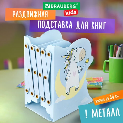 Подставка-держатель для книг и учебников фигурная BRAUBERG KIDS