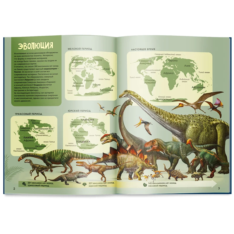 Книжка-задание, А4, ГЕОДОМ "Атлас Мира с наклейками. Динозавры",