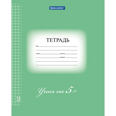 Тетрадь 12 л. BRAUBERG ЭКО "5-КА", клетка, обложка плотная мелованная