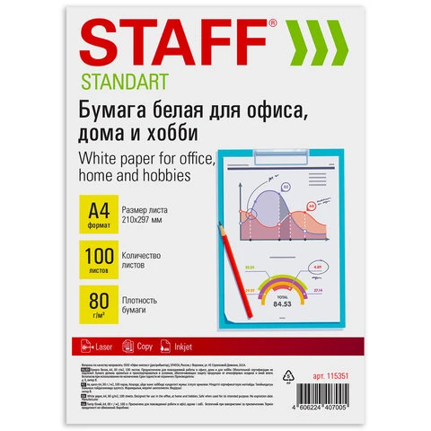 Бумага белая А4, 80 г/м2, 100 л., STAFF "СТАНДАРТ" для офиса, дома и