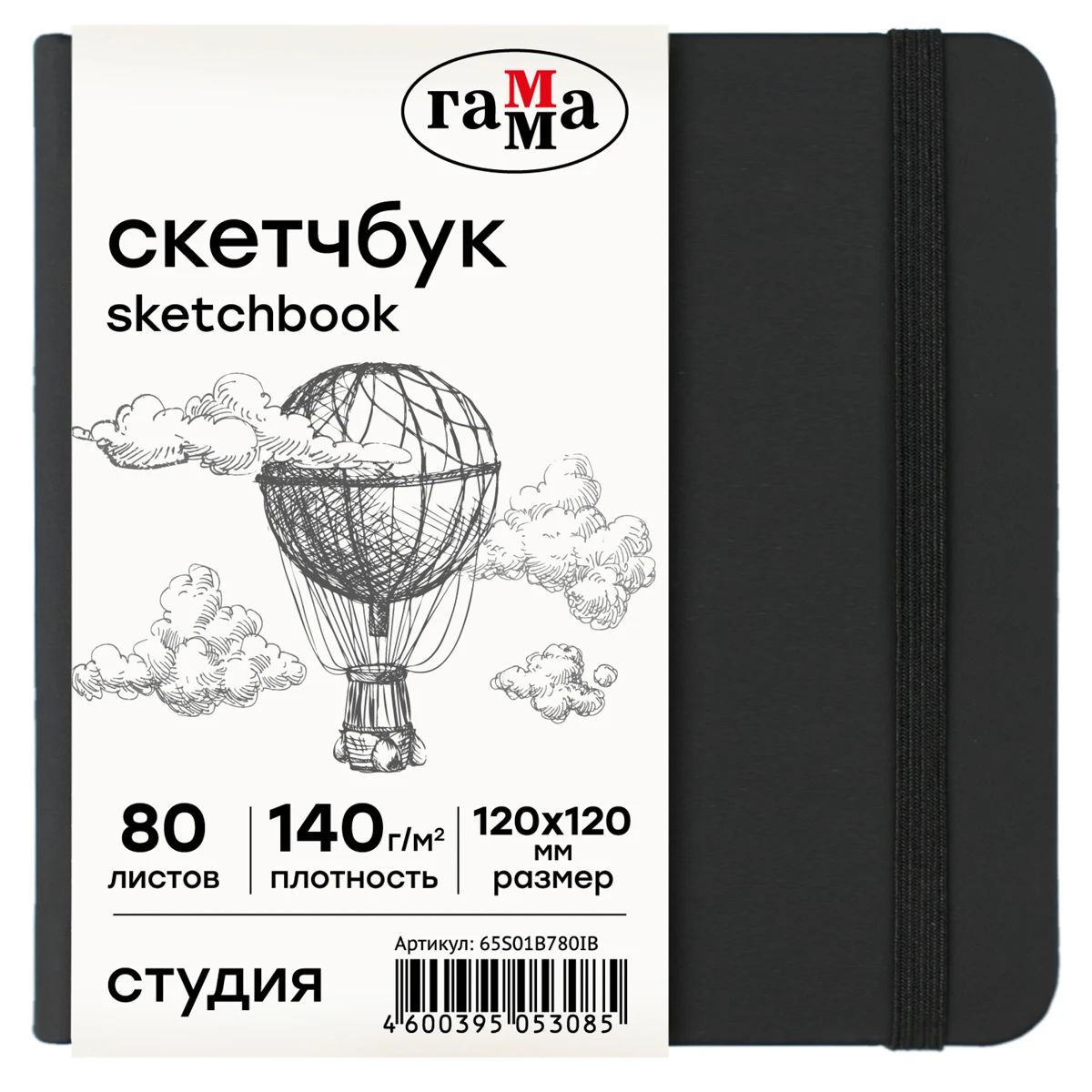 Скетчбук 80л., 120*120 Гамма "Студия", черный, твердая обложка, на