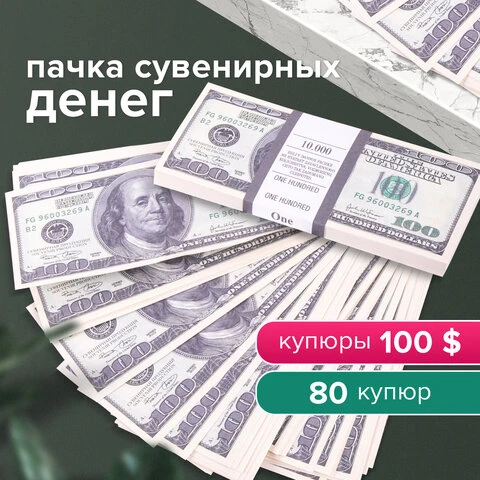 Деньги шуточные "100 долларов", упаковка с европодвесом, AD0000024