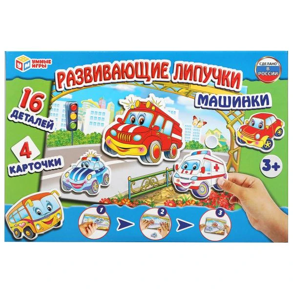 Развивающая игра с липучками Машинки. в кор. Умные игры