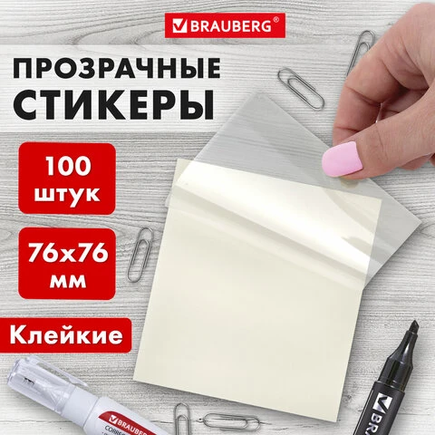 Блок самоклеящийся прозрачный (стикеры) BRAUBERG TRANSPARENT 76х76 мм, 100