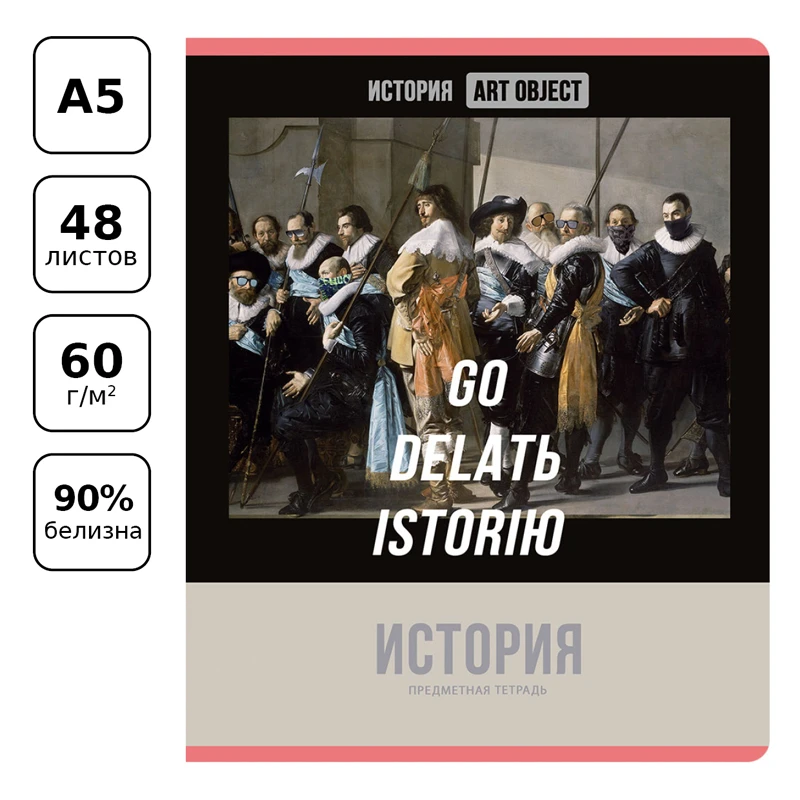 Тетрадь предметная 48л. BG "Art object" - История, эконом