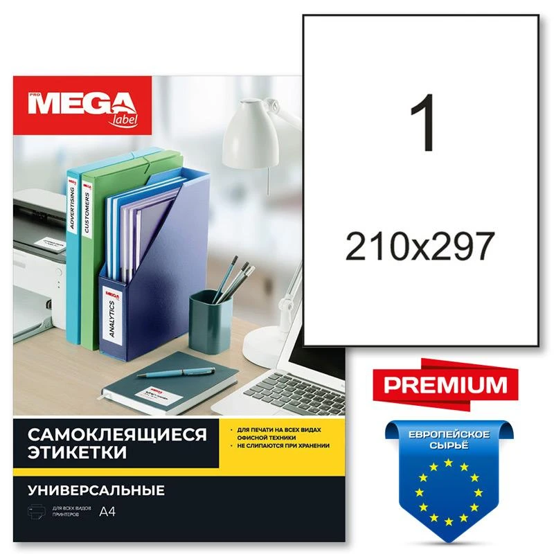 Этикетки самоклеящиеся Promega Label Premium 210х297мм, 70г белая (100л/уп)