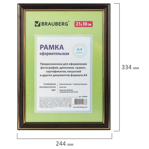 Рамка 21х30 см, пластик, багет 20 мм, BRAUBERG "HIT3", красное дерево