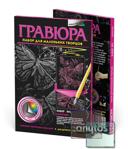 гравюра - 5. бабочки. основа - радужная