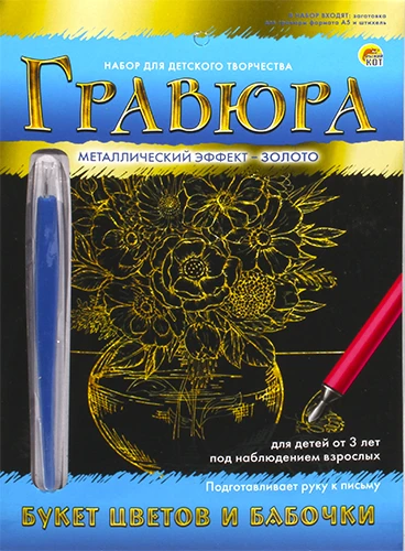Гравюра А5 в конверте. Золото. БУКЕТ ЦВЕТОВ И БАБОЧКИ (арт.Г-9399)