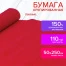 Бумага гофрированная (креповая) ДЛЯ ФЛОРИСТИКИ, 110 г/м2, КРАСНАЯ, 50х250 см,