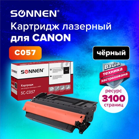 Картридж лазерный SONNEN (SC-C057) для CANON