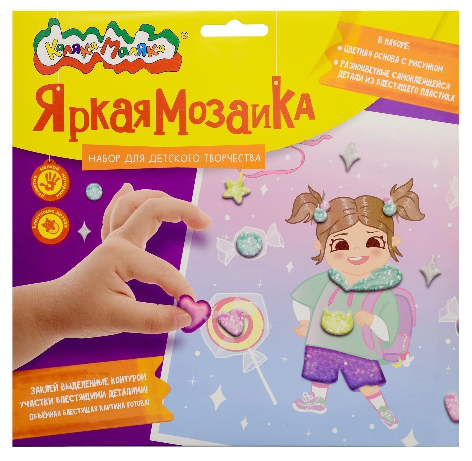 Яркая мозаика Каляка-Маляка МОДНИЦА 20х20 см 3+