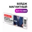 Бейдж магнитный 23х73 мм, BRAUBERG, 237460