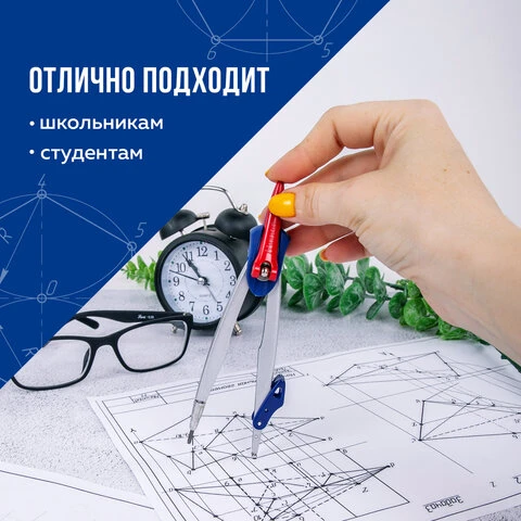 Циркуль MAPED (Франция) "Stop System", 130 мм, металлический, грифель