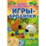 Играем с Ми-ми-мишками. Игры-бродилки. Развивающая книга