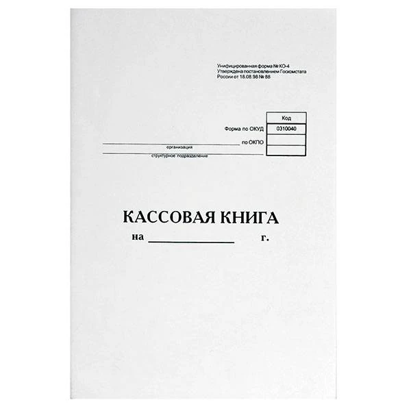 Кассовая книга 48 л. А4  №К/К