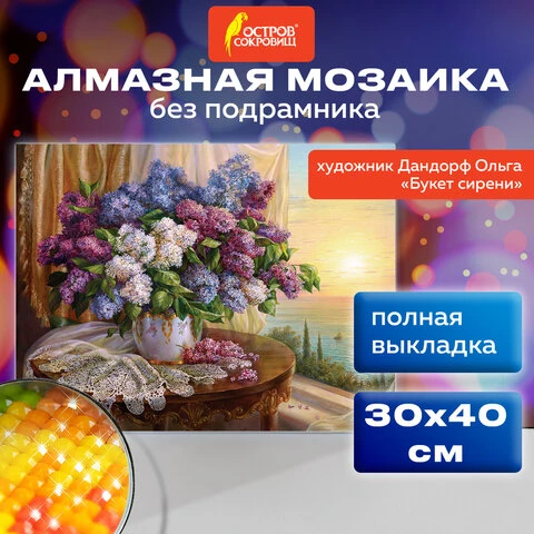 Картина стразами (алмазная мозаика), 30х40 см, ОСТРОВ СОКРОВИЩ "Букет