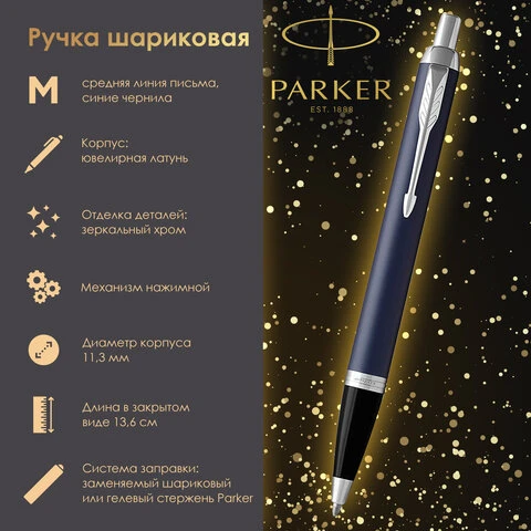 Ручка шариковая PARKER "IM Core Matte Blue CT", корпус темно-синий