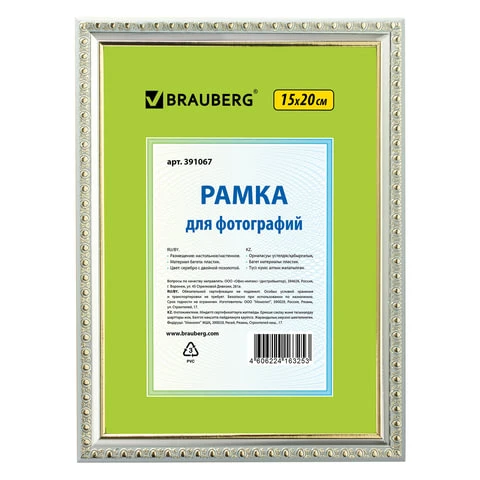 Рамка 15х20 см, пластик, багет 16 мм, BRAUBERG "HIT5", серебро с