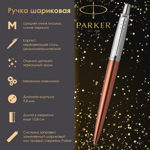 Ручка шариковая PARKER "Jotter Core Chelsea Orange CT", корпус