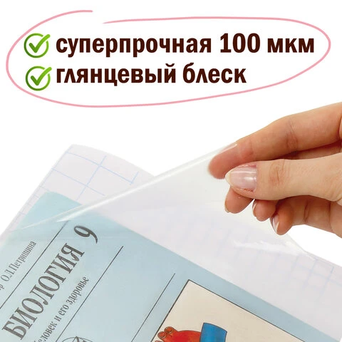 Пленка самоклеящаяся для учебников и книг, 45х30 см, комплект 10 шт., глянцевая,