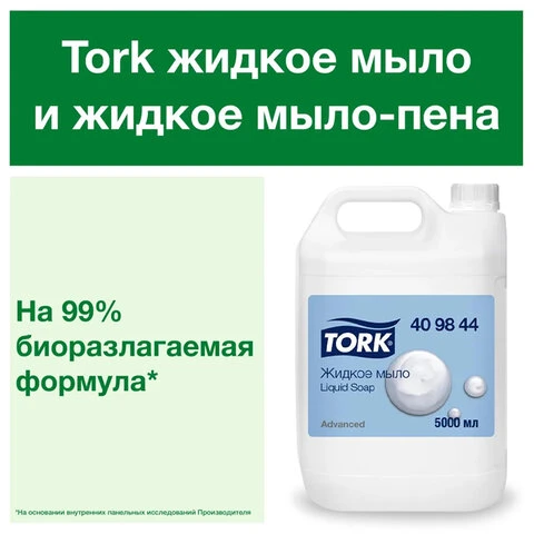 Мыло-крем жидкое 5 л, TORK, артикул 409844