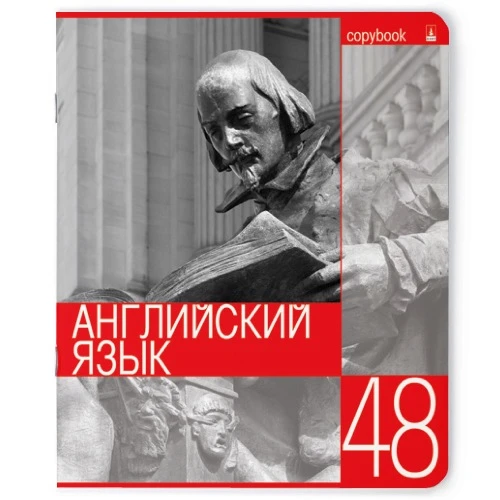 ТЕТРАДЬ ТЕМАТИЧЕСКАЯ 48Л, СЕРИЯ "КОНТРАСТЫ" АНГЛИЙСКИЙ ЯЗЫК