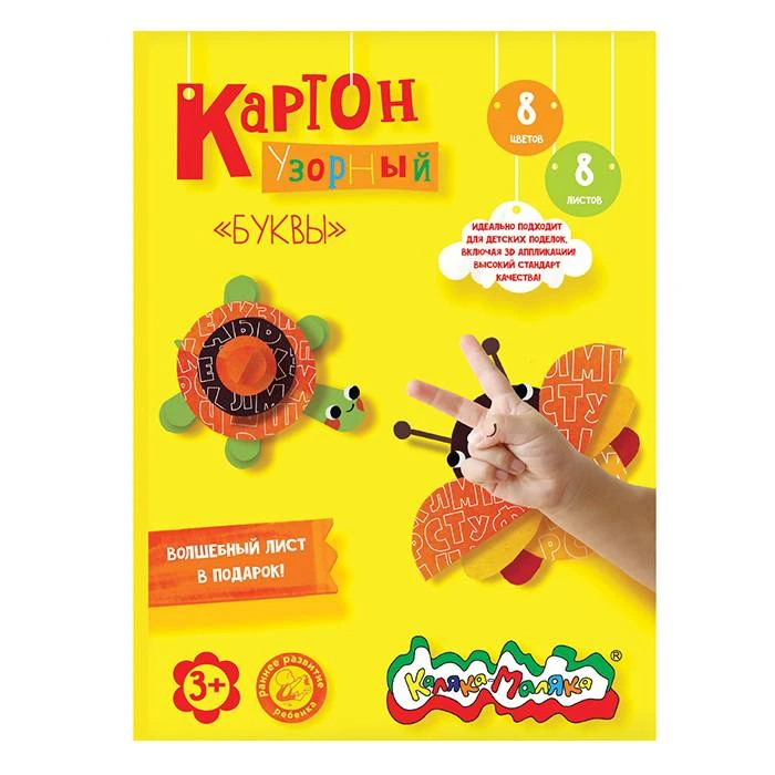 Картон узорн. мел. Каляка-Маляка БУКВЫ А4 8 цв. 8 л. 210 г/м2 в папке. КЦУКМ-БЦ