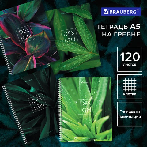 Тетрадь А5 120 л. BRAUBERG, гребень, клетка, глянцевая ламинация,