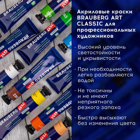 Краски акриловые художественные BRAUBERG ART CLASSIC, НАБОР 24 шт, 21 цвет, в