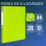 Папка на 2 кольцах BRAUBERG "Neon", 25 мм, внутренний карман,