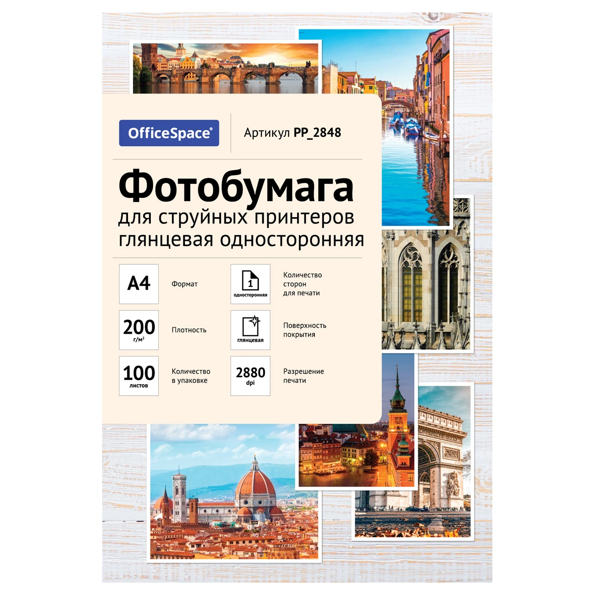 Фотобумага А4 для стр. принтеров OfficeSpace, 200г/м2 (100л) глянцевая