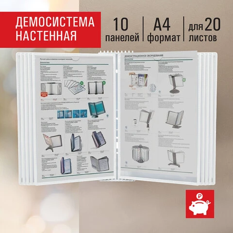 Демосистема настенная на 10 панелей, с 10 белыми панелями А4, STAFF, 238145