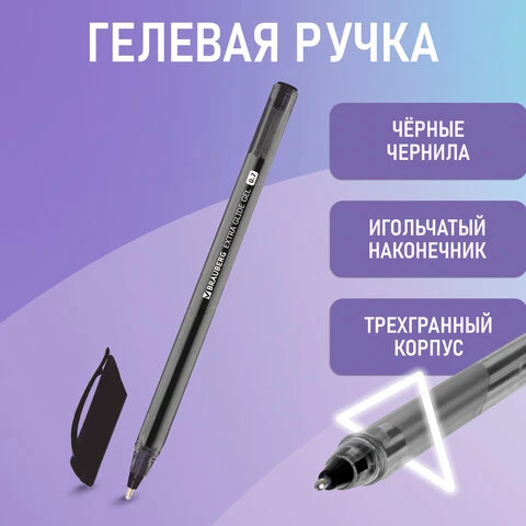 Ручка гелевая BRAUBERG "Extra Glide Gel", ЧЕРНАЯ, трехгранная,