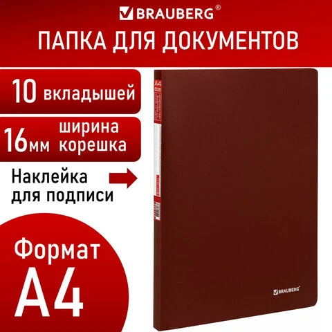 Папка 10 вкладышей BRAUBERG "Office", красная, 0,5 мм, 271322