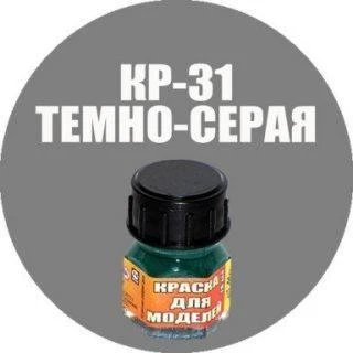 Краска Темно-серая Кр-31 штр.  4607061761251