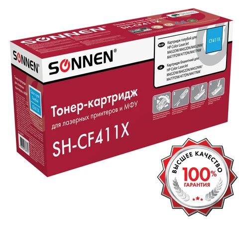 Картридж лазерный SONNEN (SH-CF411X) для HP LJ Pro M477/M452 ВЫСШЕЕ КАЧЕСТВО