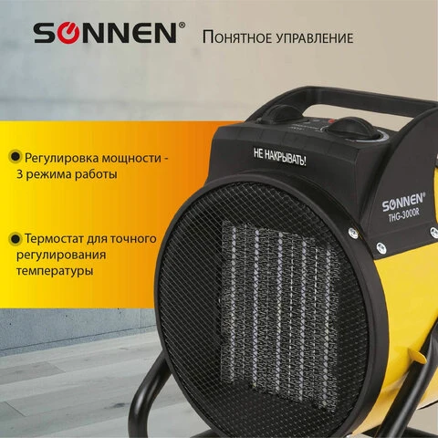 Тепловая пушка электрическая SONNEN THG-3000R, 3 кВт, 220В, керамический