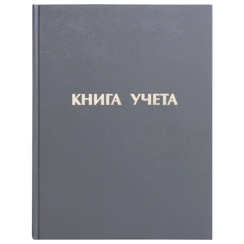 Книга учета 96 л., А4 210*265 мм STAFF, линия, твердая обложка из картона,