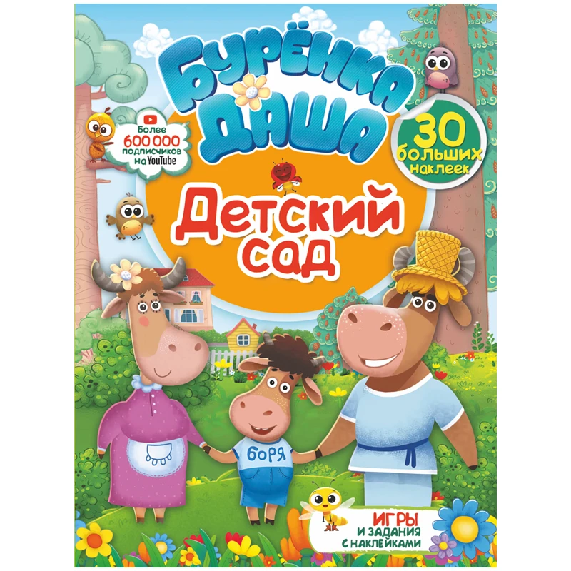 Книги, которые помогут подготовить ребёнка к детскому саду