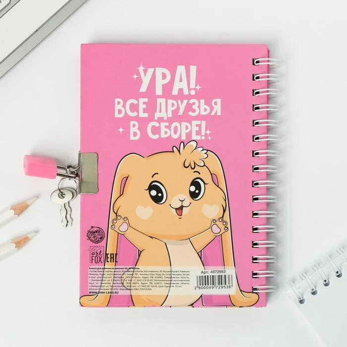 Анкета в твердой обложке на замочке "Для самой милой девочки", А6 40