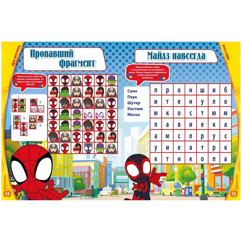 Книжка-задание, А4, Лев "Наклей и разгадай. Паучок и его удивительные