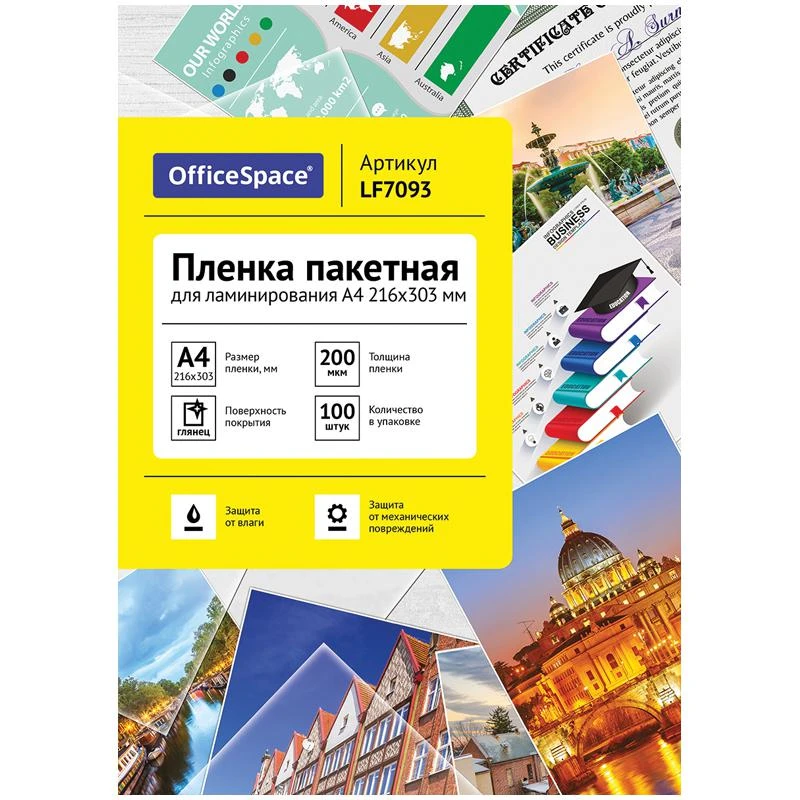 Пленка для ламинирования А4 OfficeSpace 216*303мм (200мкм) глянец 100л.: LF7093