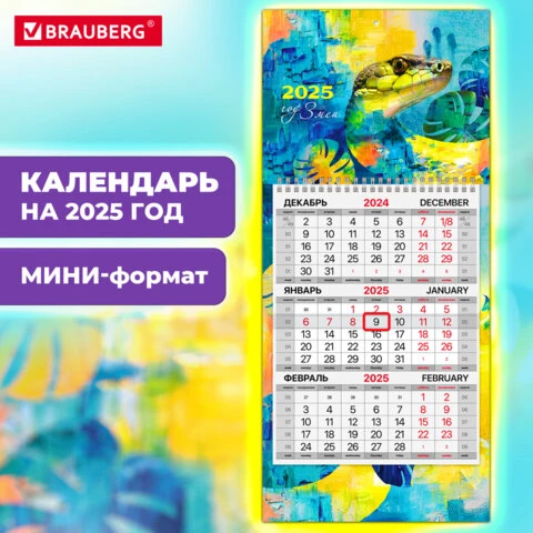 Календарь квартальный на 2025 г., 1 блок, 1 гребень, с бегунком, МИНИ, офсет,