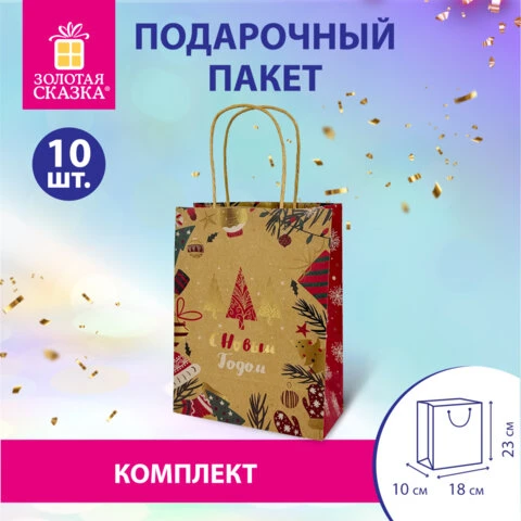 Пакет подарочный КОМПЛЕКТ 10 штук, новогодний 18x10x23 см, "Merry